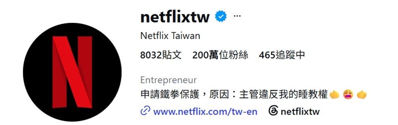 Netflix小編搞笑更新IG狀態。（圖／翻攝自IG @netflixtw）