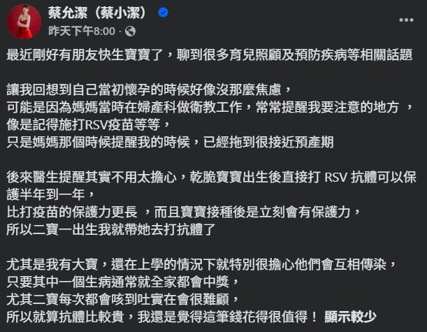 蔡允潔透露，日前與即將迎接新生兒的朋友聊到育兒話題，也讓她回想起懷孕時的經歷。（圖／翻攝自蔡允潔FB）