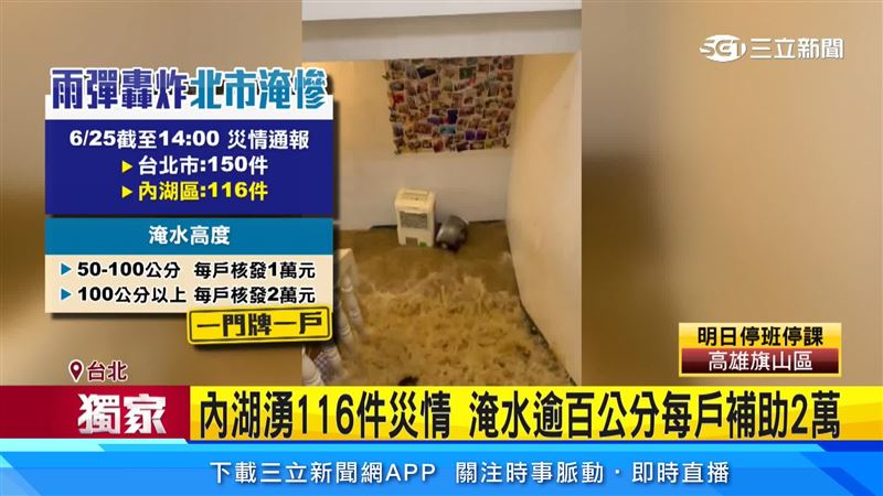 社會局公布淹水補助，水淹超過100公分以上，每戶核發2萬元
