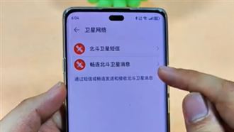 中國推出號稱在無信號區也能發訊息的「北斗衛星簡訊」。（圖／翻攝自微博）