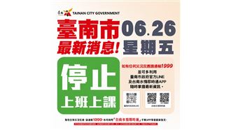 新／暴雨狂砸！台南市26日停班停課