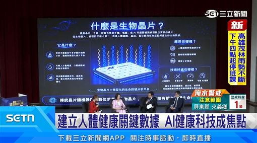 專為人類開發AI晶片　企業分享AI健康趨勢