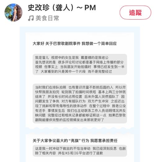 雪兒發聲明道歉。（圖／翻攝自小紅書）
