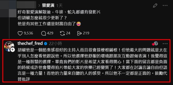 Fred力挺好友胡椒。（圖／翻攝自Threads）
