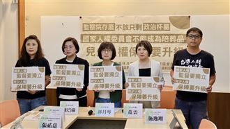 民團籲勿以政治癱瘓人權委員會　喊話立院