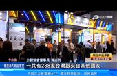 國際醫療展13國家參與　展現醫療實力