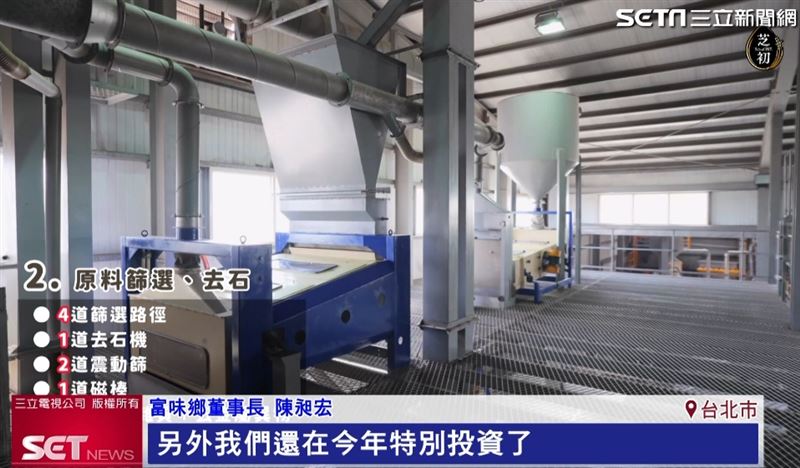 富味鄉董事長陳昶宏表示， 2013年之後芝初全面啓動了十項改革，在今年特別投資2千萬去打造食品安全實驗室
