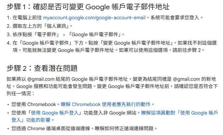 在操作修改Gmail地址時，系統可能會要求登入。（圖／翻攝自Google）