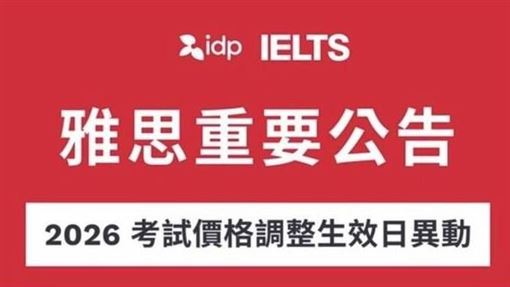 雅思7月飆到9千元！網罵爆內容沒變還狂漲