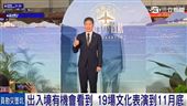 桃機藝文活動揭幕 讓旅客體驗文化魅力