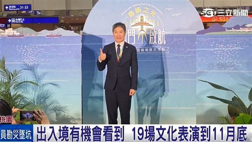 桃機藝文活動揭幕 讓旅客體驗文化魅力