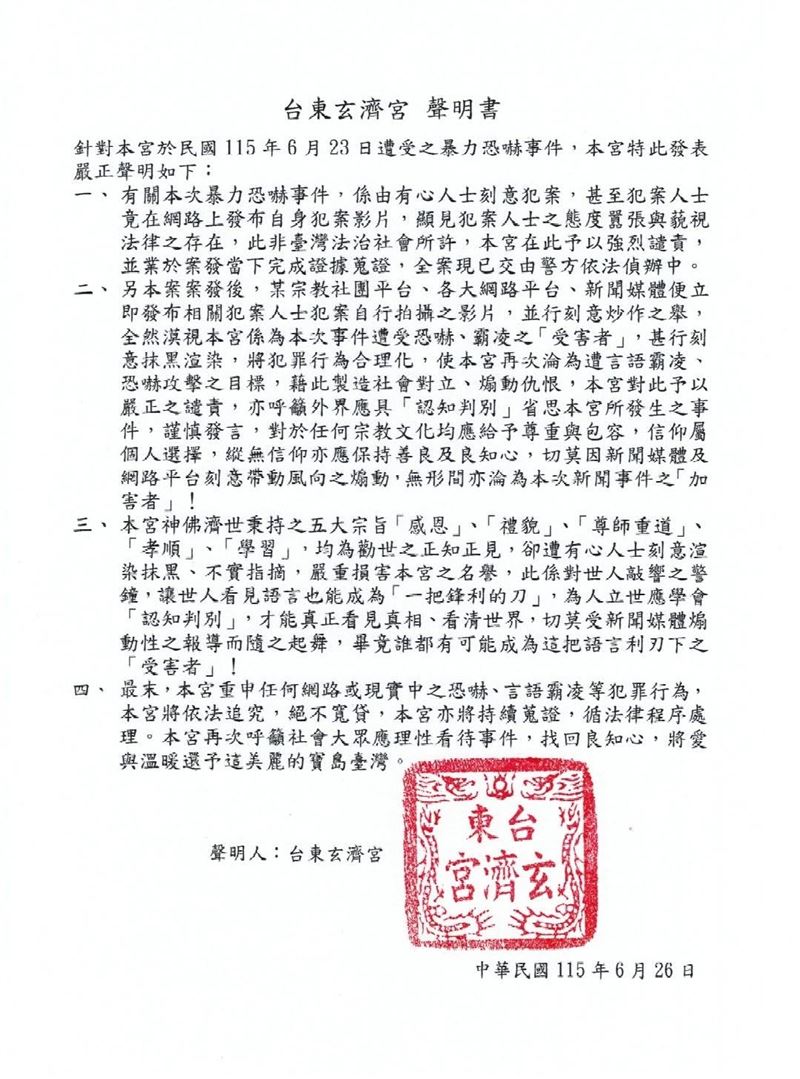 台東玄濟宮首次正式對外說明遭潑穢物一事。（圖／翻攝自台東玄濟宮臉書）