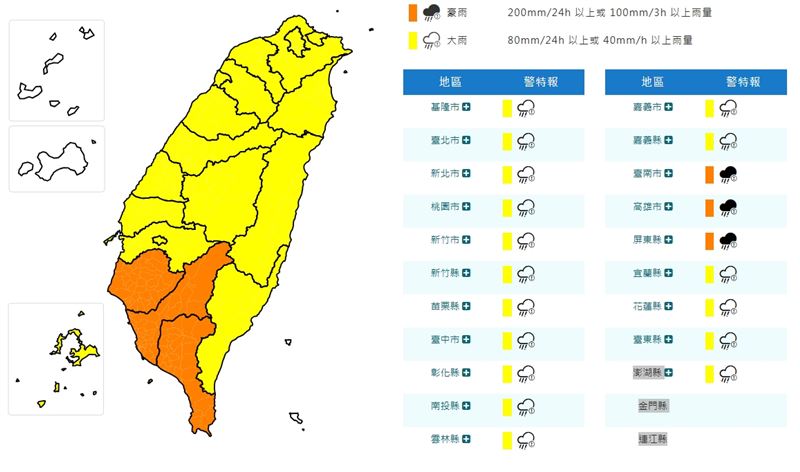 氣象署針對20縣市發布豪大雨特報。（圖／翻攝氣象署）