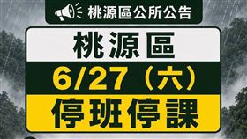 0627高雄市桃源區停班停課（圖／翻攝自高雄市桃源區公所臉書）