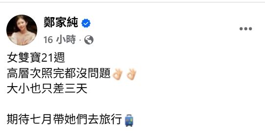 鄭家純公布寶寶性別。（圖／翻攝自臉書）