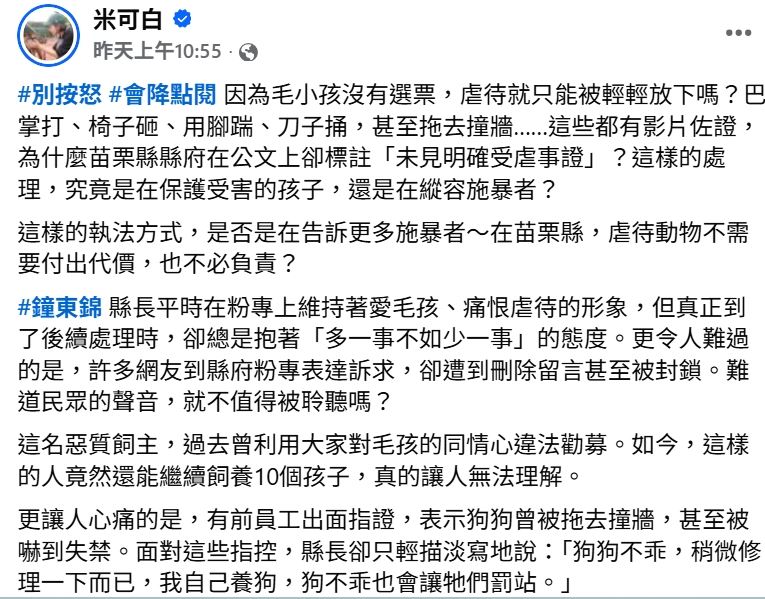 米可白不平發聲。(圖／翻攝自臉書）