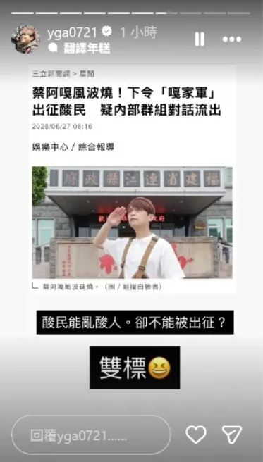 蔡阿嘎剛也在IG限時動態回應認了。（圖／翻攝自IG）