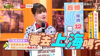 尪飛上海會小三　正宮憑網紅地勤線索抓包