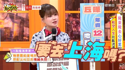 尪飛上海會小三　正宮憑網紅地勤線索抓包
