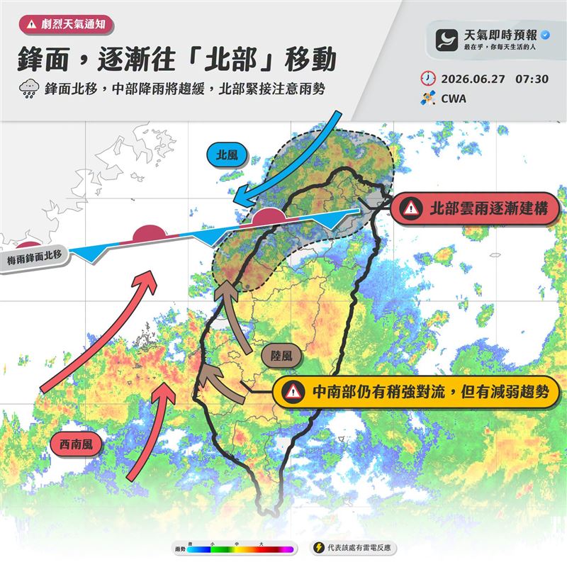「北部」雲雨開始建構，梅雨鋒面已經移往「北部」。（圖／翻攝自天氣即時預報﻿）