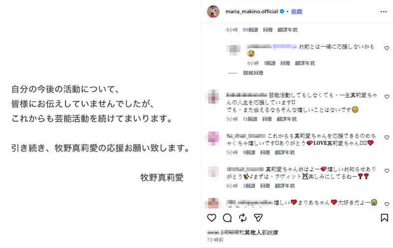 牧野真莉愛宣布未來留在演藝圈。（圖／翻攝自IG@maria_makino.official）