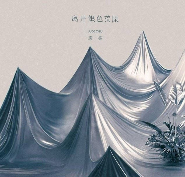 雖然裘德未能親自來台領獎，仍跨海分享得獎感言，並公開自己的創作理念，裘德、崔展鴻以《銀色荒原》獲得本屆金曲獎「最佳編曲人獎」。（圖／翻攝自裘德IG）