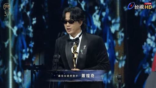 蕭煌奇金曲再封王　老婆一句話成最大助攻
