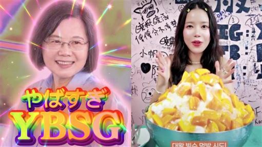 韓女團告白芒果冰　蔡英文提2對策網暴動