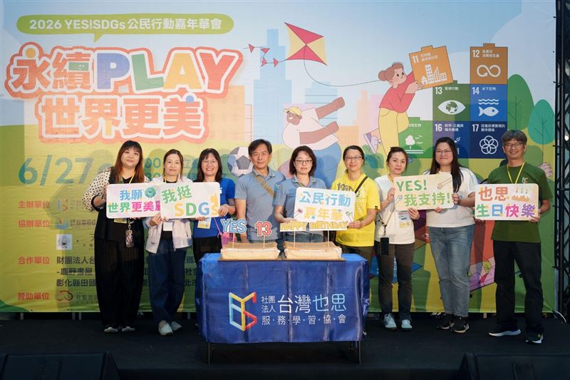 「2026 YES! SDGs 公民行動嘉年華會」，本次主題以「永續 Play世界更美」，強調永續並非只是生硬的口號，而是能夠透過生活去落實。（圖／台灣也思服務學習協會提供）