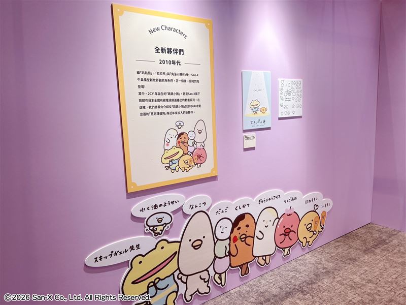 San-X 90週年紀念展in台灣。（圖／主辦單位提供）