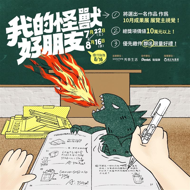 秀泰生活第二屆「秀泰盃兒童繪畫比賽」以《我的怪獸好朋友》為題，邀請孩子拿起畫筆發揮創意，描繪心中最獨特的怪獸夥伴。（圖／主辦單位提供）