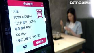 獨／拚業績出奇招！持「0050」免費吃肉