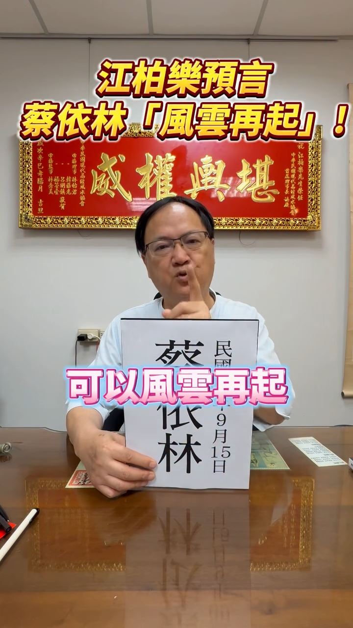 江柏樂預言蔡依林今年運勢。（圖／翻攝自江柏樂臉書）