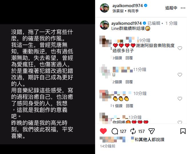 圖／翻攝自張震嶽IG