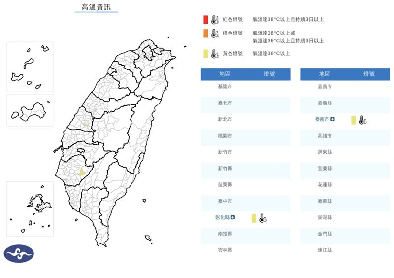 氣象署發布高溫資訊。（圖／翻攝自中央氣象署）