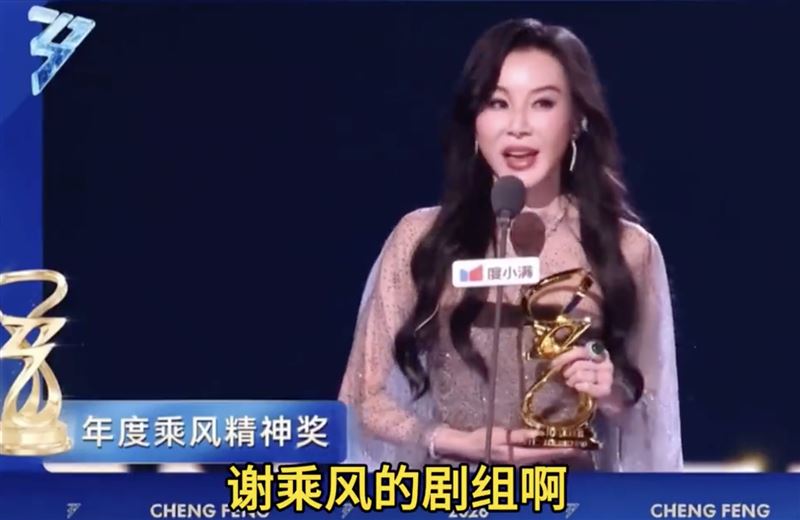 蕭薔獲頒「年度乘風精神獎」，致詞時疑似偷酸製作單位