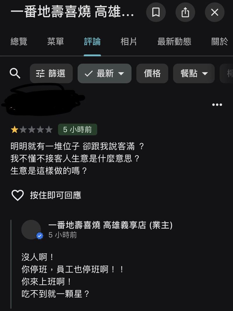 停班停課衝壽喜燒吃不到，他怒刷1星負評，業者親上陣嗆「你來上班啊」。（圖／翻攝自Threads）