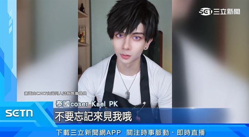 Kael靠著扮演電玩角色在圈內迅速竄紅,更跨足VTuber領域。(圖/擷自三立新聞網YT)