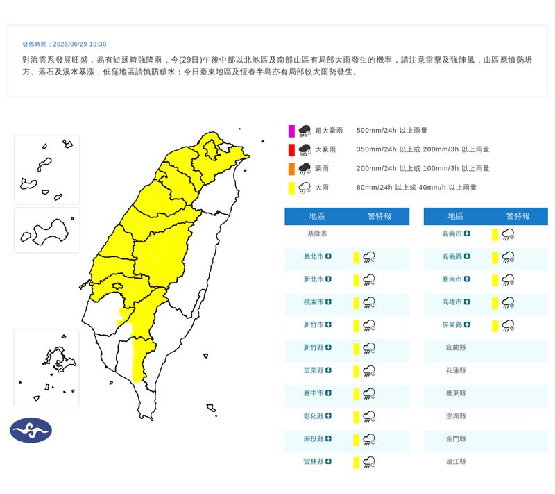 氣象署發布大雨特報。（圖／氣象署）