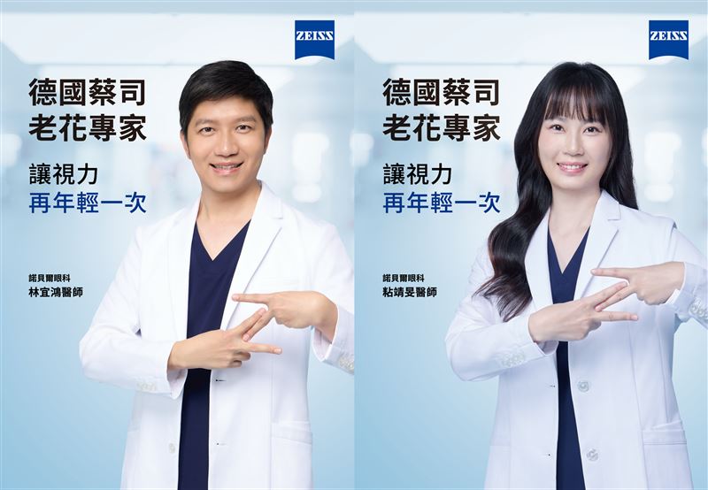 德國蔡司老花專家 諾貝爾眼科 林宜鴻醫師、粘靖旻醫師。（圖／品牌提供）