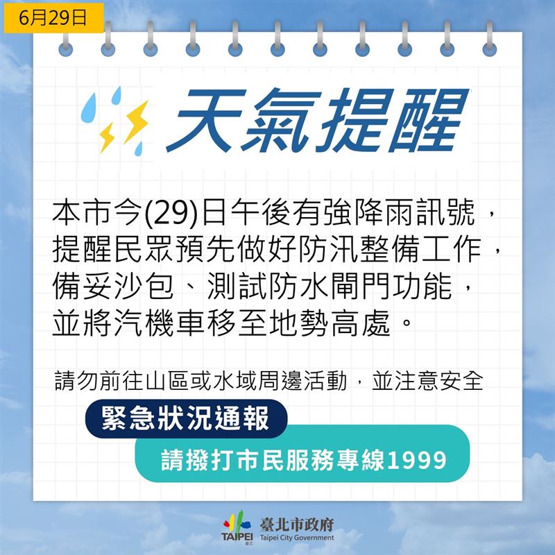 台北市政府官方LINE今天11:51傳訊息【天氣提醒】。（圖／翻攝畫面）