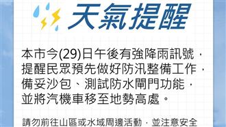 北市府傳LINE提醒：民眾預先做好防汛整備