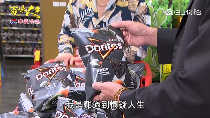 好吃到放煙火!皮蛋多力多滋置入網笑翻,編劇太有才台劇秒變「小當家」。(圖/截自影片)