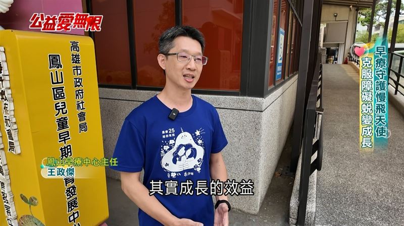 鳳山早療中心主任王政傑表示，孩子大腦的發育過程中，給他刺激，成長的效益，會是未來的十倍甚至更高。（圖／擷自三立新聞網YT）