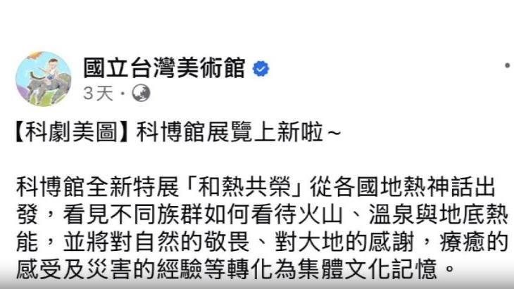 國立台灣美術館官網上宣傳出現展覽「上新」的字眼，遭質疑為何出現中國慣用詞彙