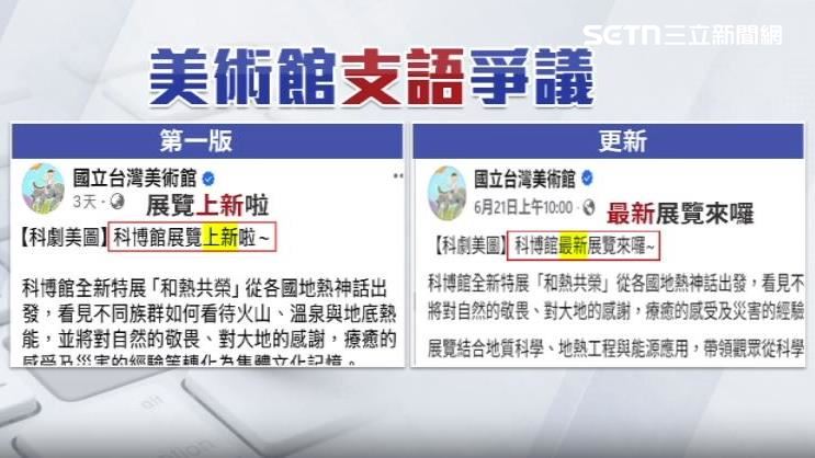 國美館支語爭議