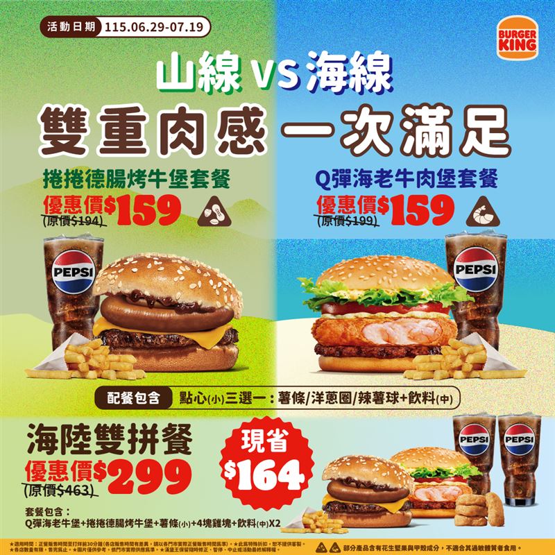 漢堡王即日起至7月19日推出「暑遊餐」。（圖／品牌業者提供）