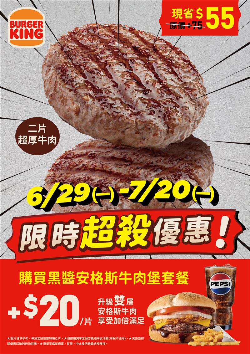 黑醬安格斯牛肉堡加20元安格斯變雙層。（圖／品牌業者提供）