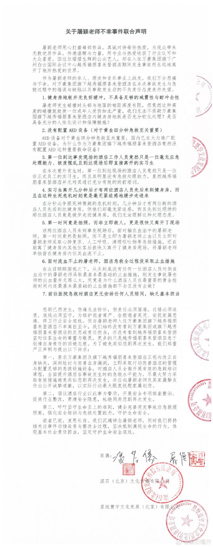 馮苓儀、屠衡與滾石唱片等公司發表聯合聲明。（圖／翻攝自滾石唱片微博）