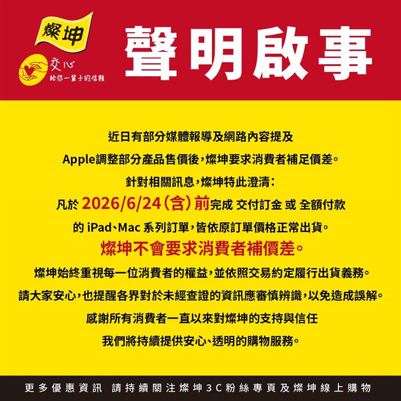 燦坤聲明。（圖／取自微博）